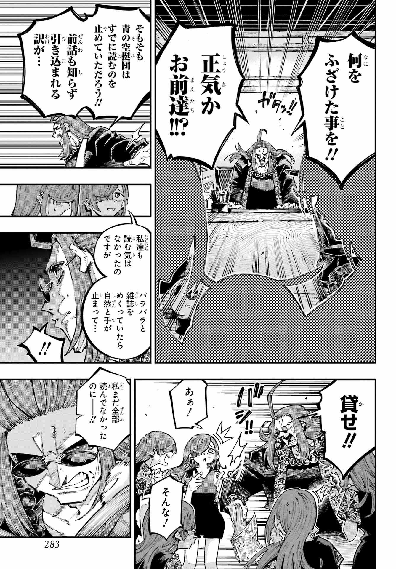 Ryuu to Chameleon Chapter 38 21ページ