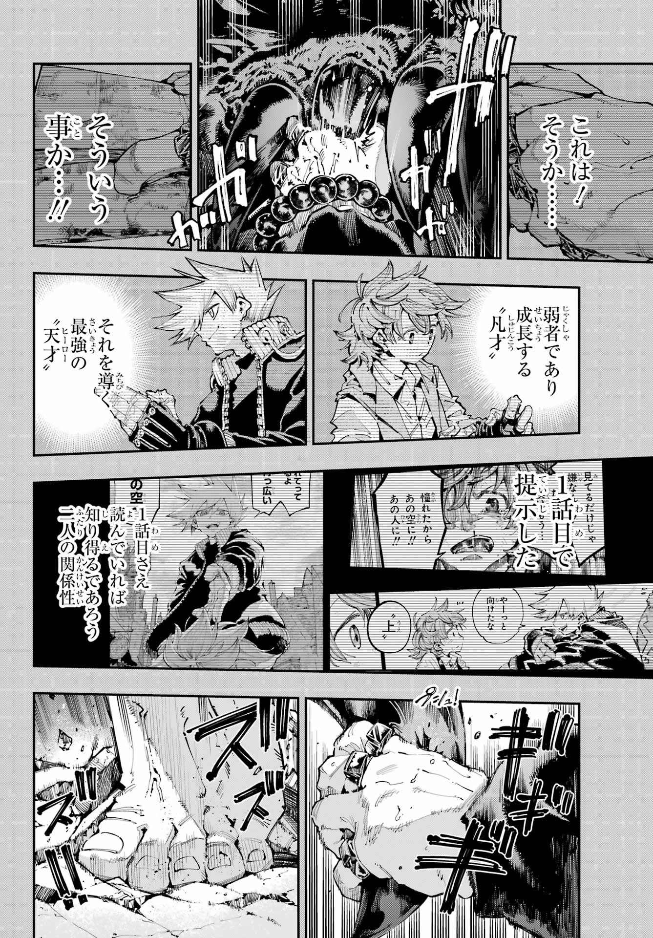 Ryuu to Chameleon Chapter 38 24ページ