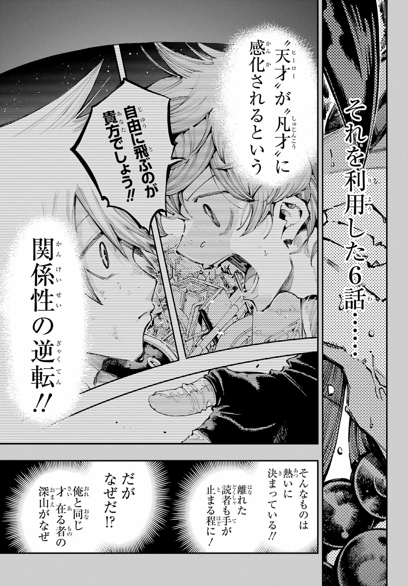 Ryuu to Chameleon Chapter 38 25ページ