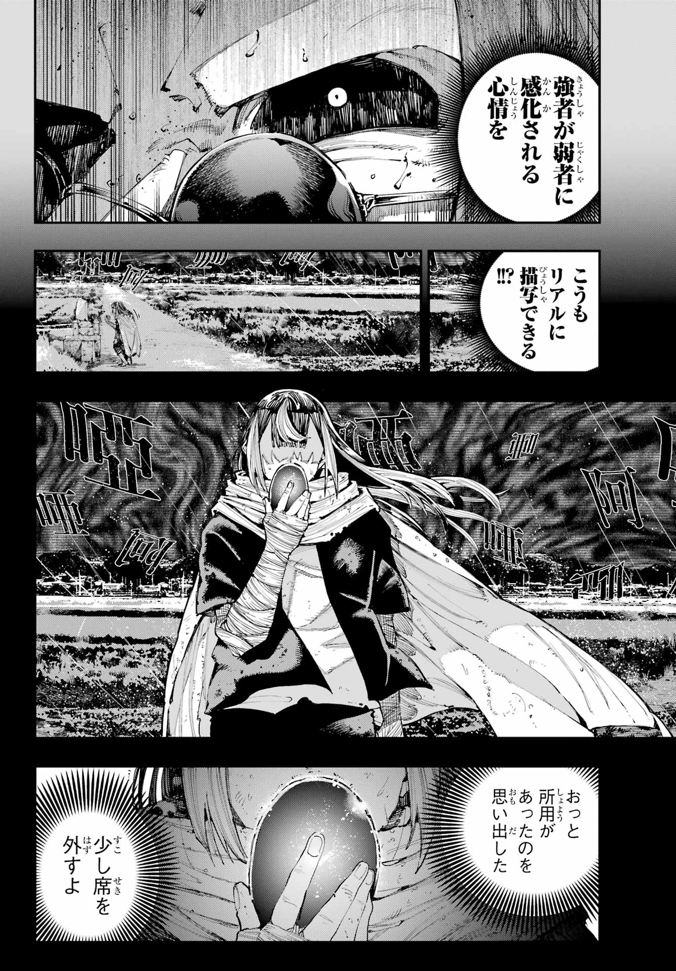 Ryuu to Chameleon Chapter 38 26ページ