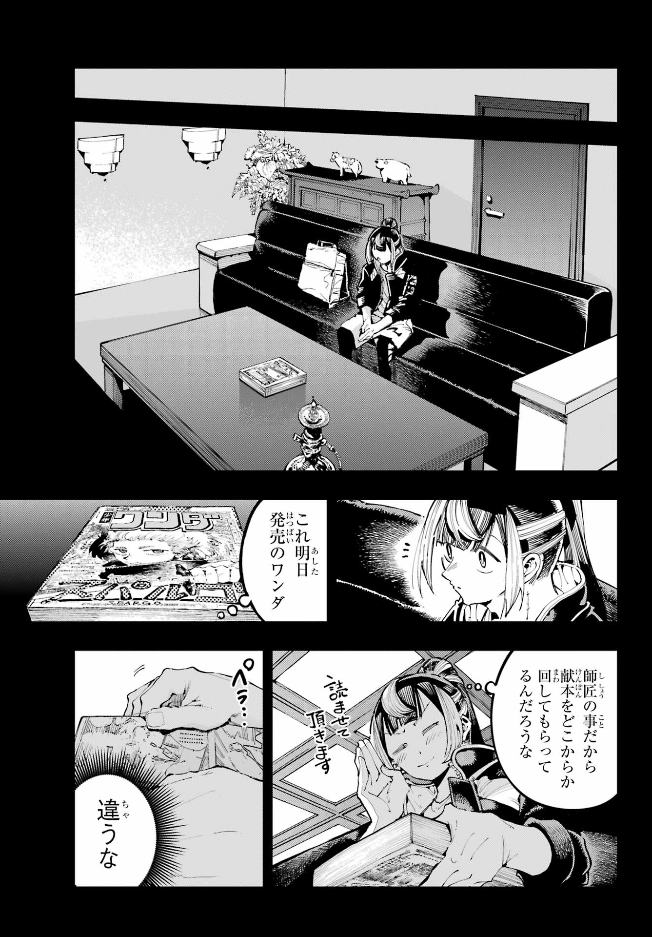 Ryuu to Chameleon Chapter 38 27ページ