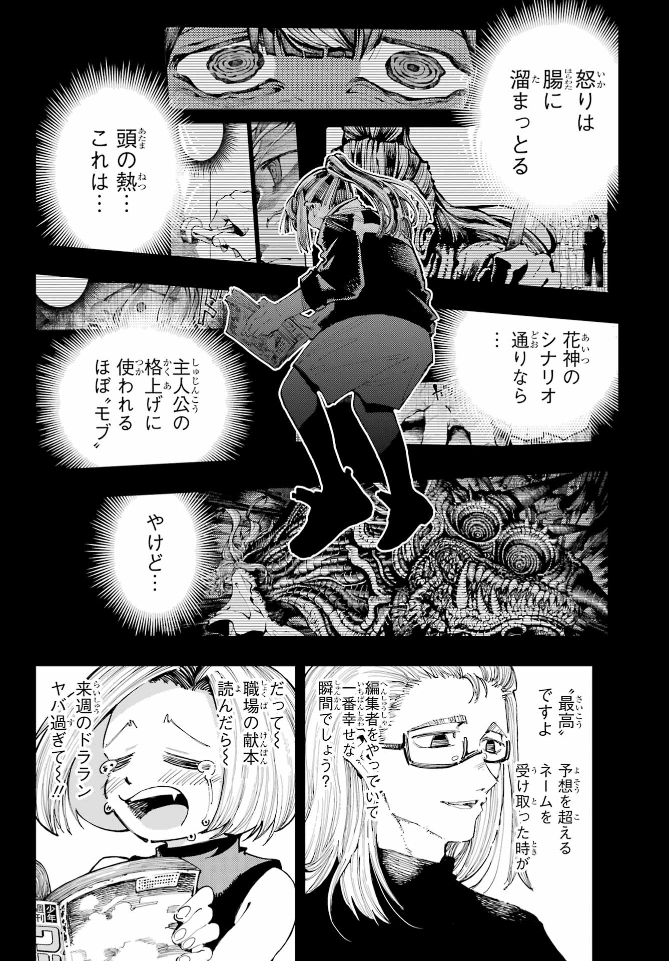 Ryuu to Chameleon Chapter 38 28ページ