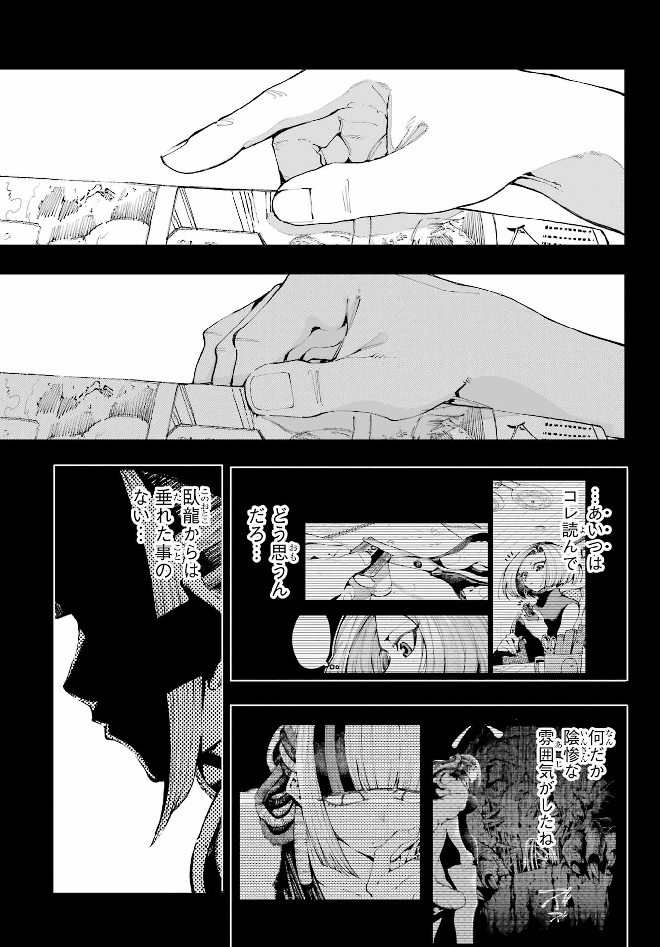 Ryuu to Chameleon Chapter 38 29ページ