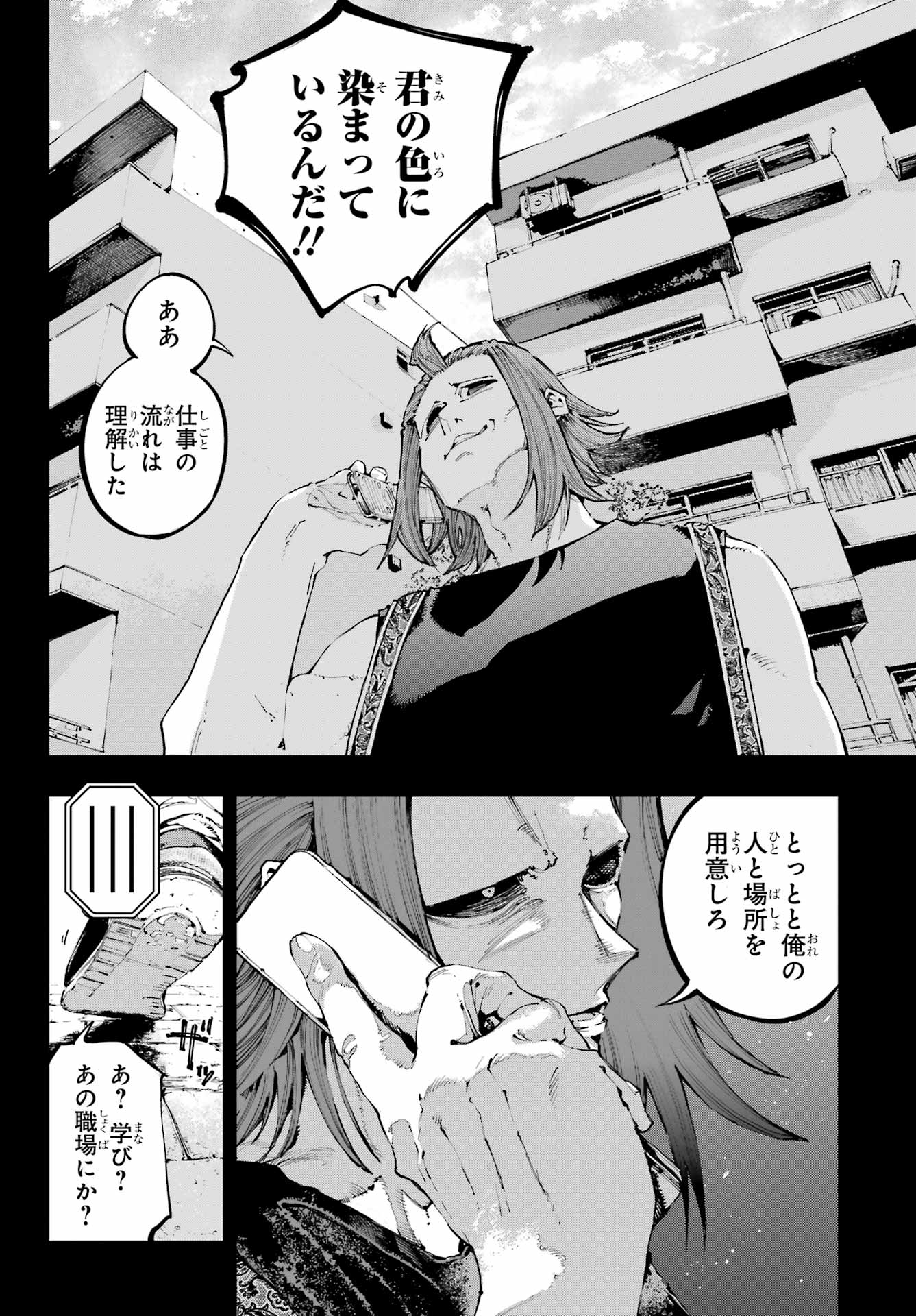 Ryuu to Chameleon Chapter 38 4ページ