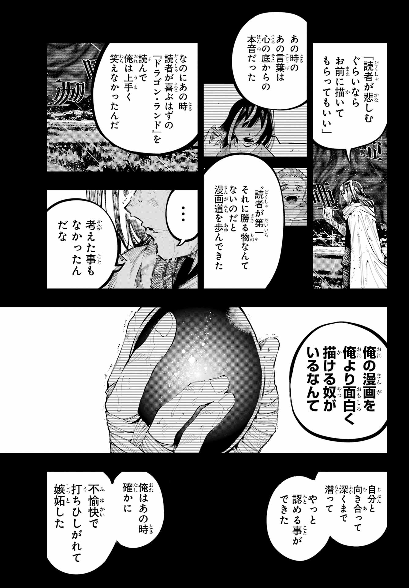 Ryuu to Chameleon Chapter 38 31ページ