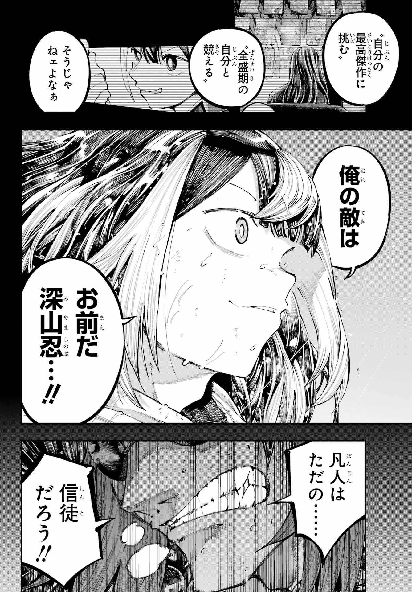 Ryuu to Chameleon Chapter 38 32ページ