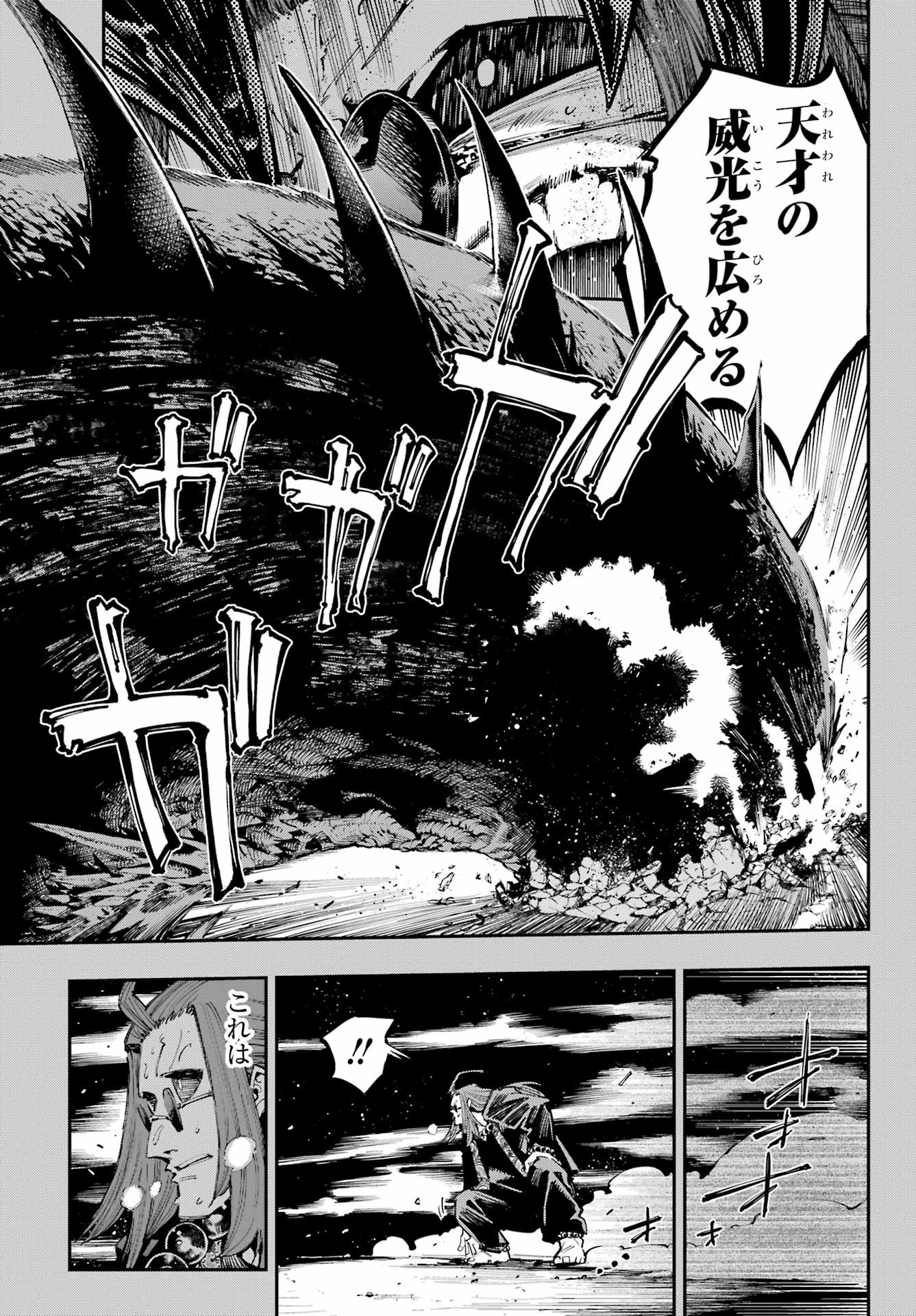 Ryuu to Chameleon Chapter 38 33ページ
