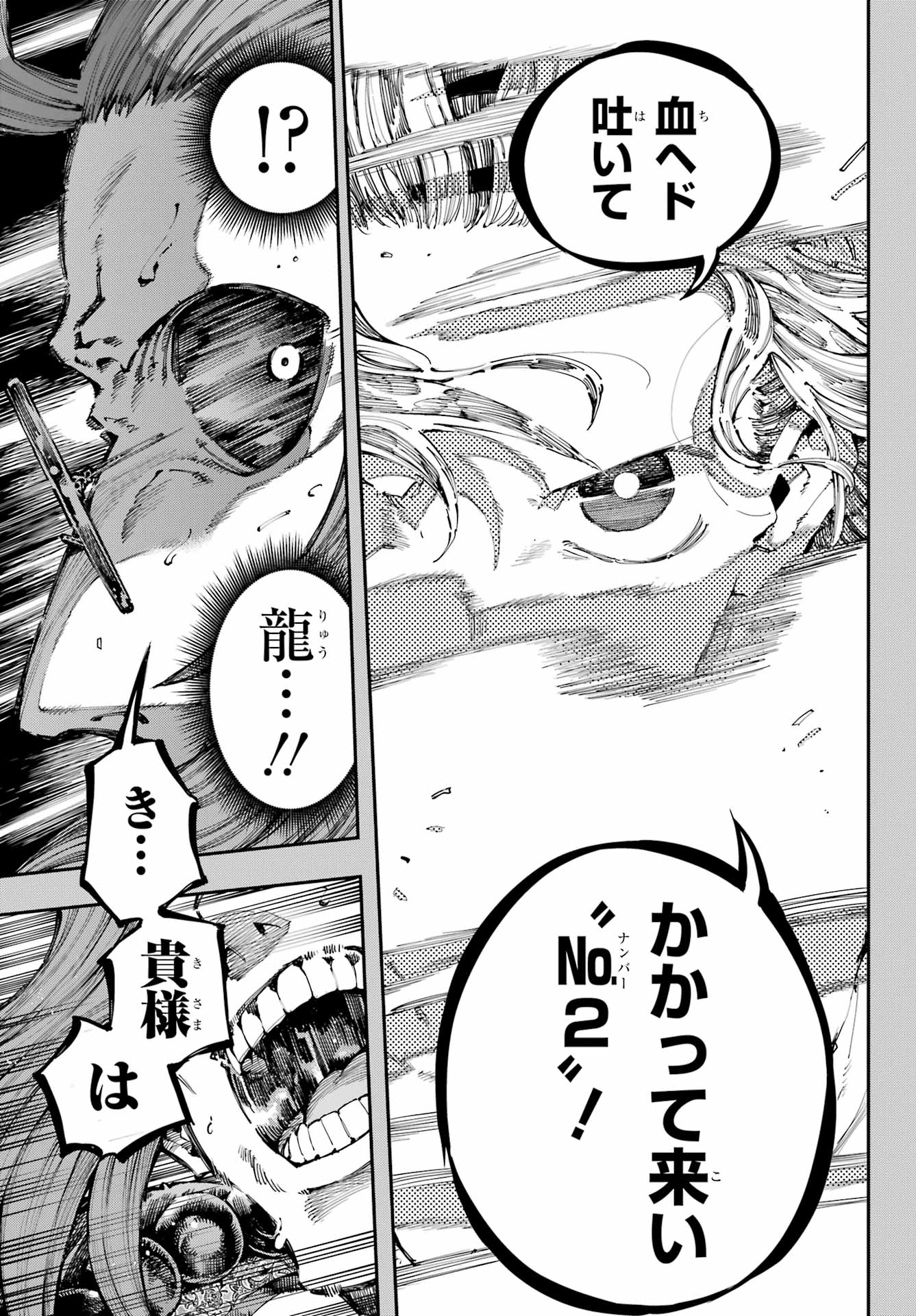 Ryuu to Chameleon Chapter 38 35ページ