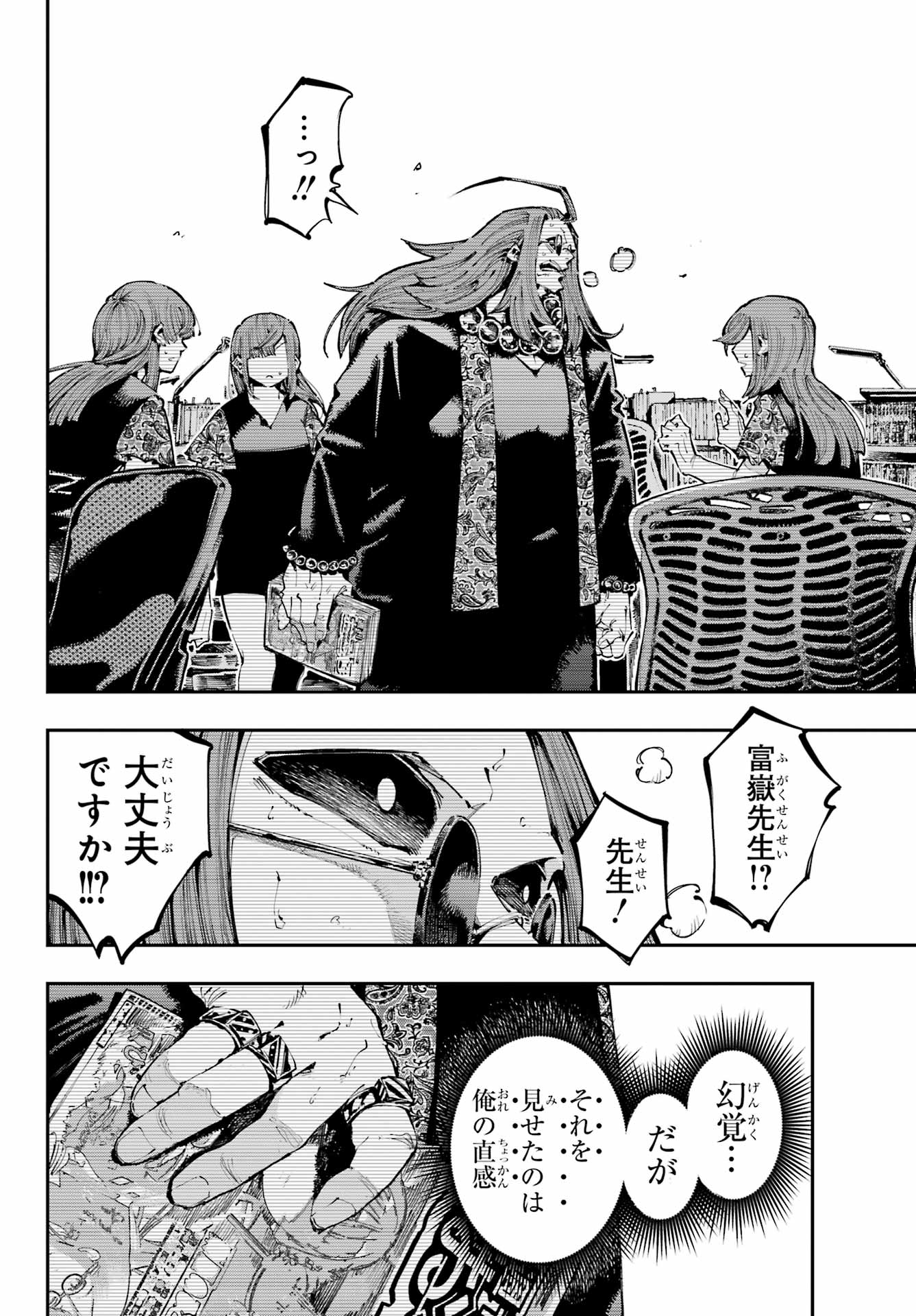 Ryuu to Chameleon Chapter 38 36ページ