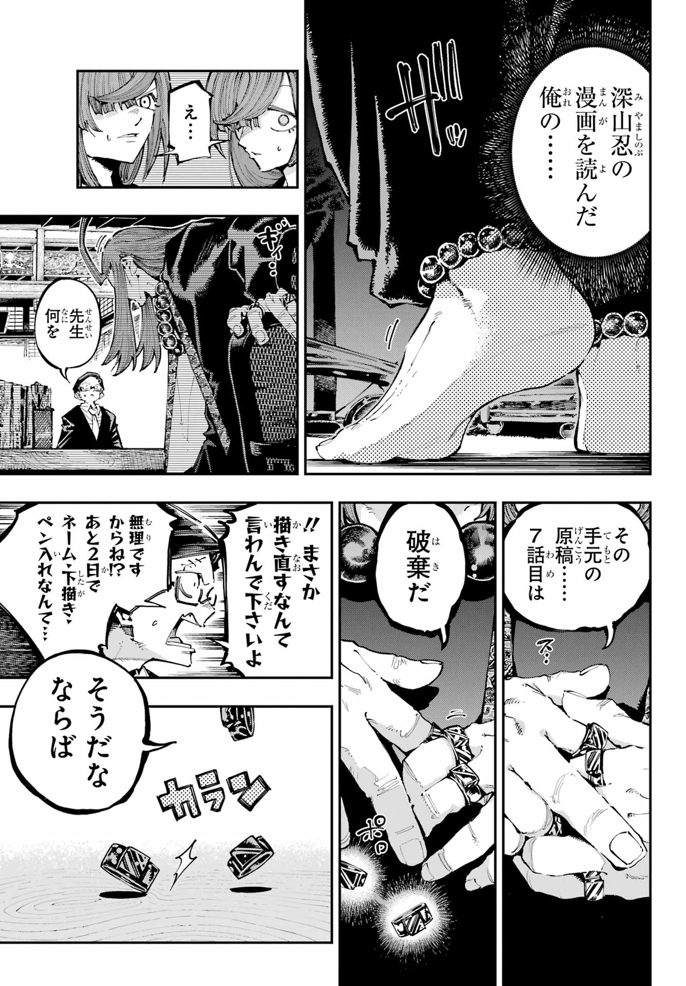 Ryuu to Chameleon Chapter 38 37ページ