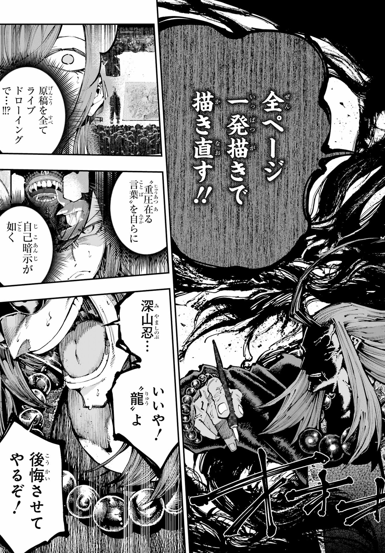 Ryuu to Chameleon Chapter 38 39ページ