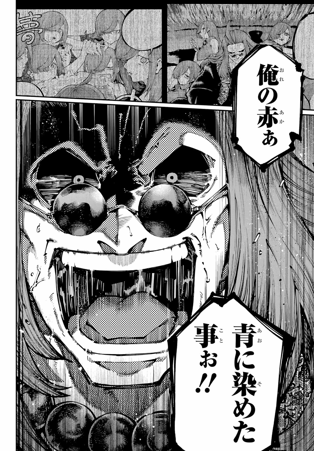 Ryuu to Chameleon Chapter 38 40ページ
