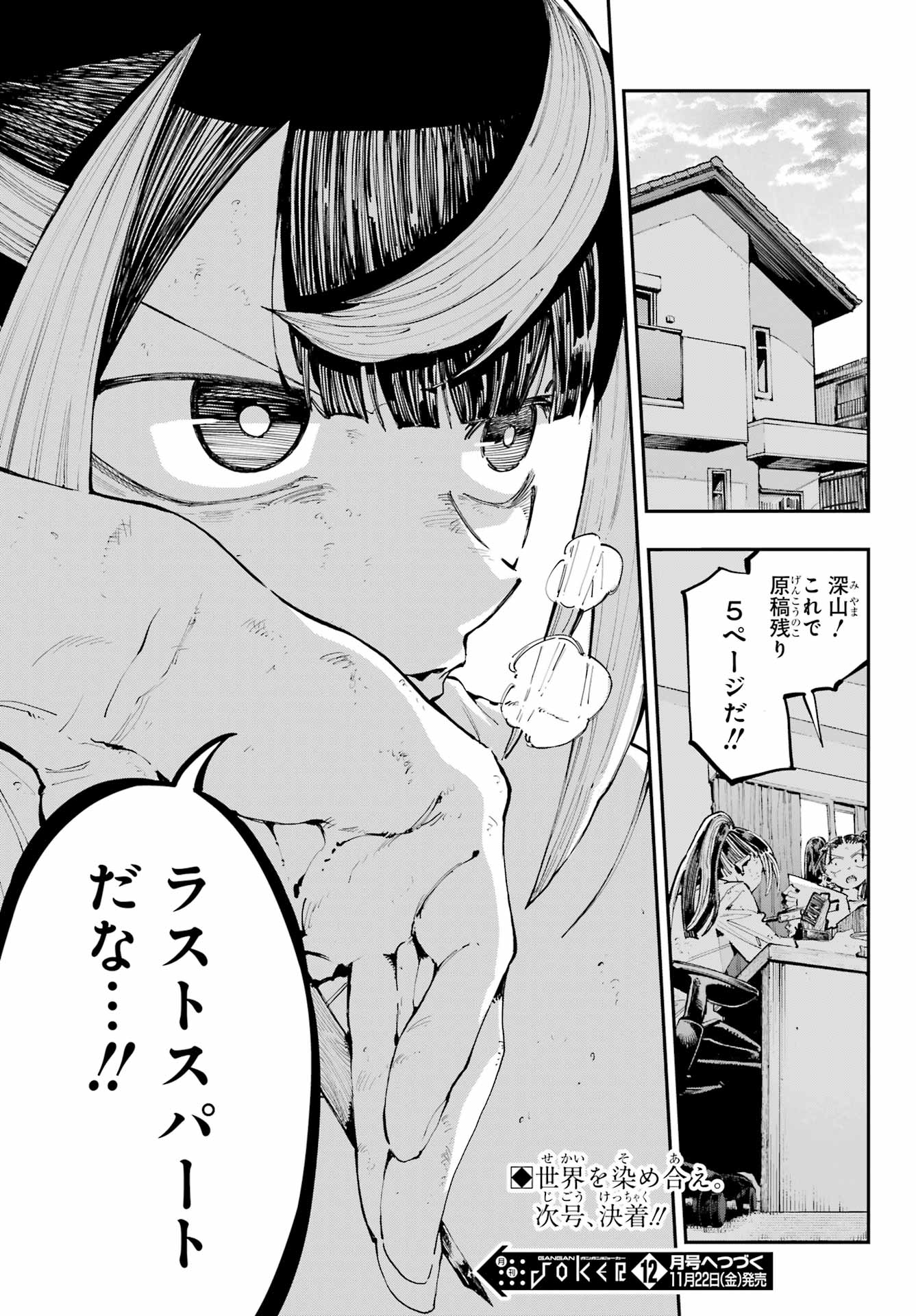 Ryuu to Chameleon Chapter 38 41ページ