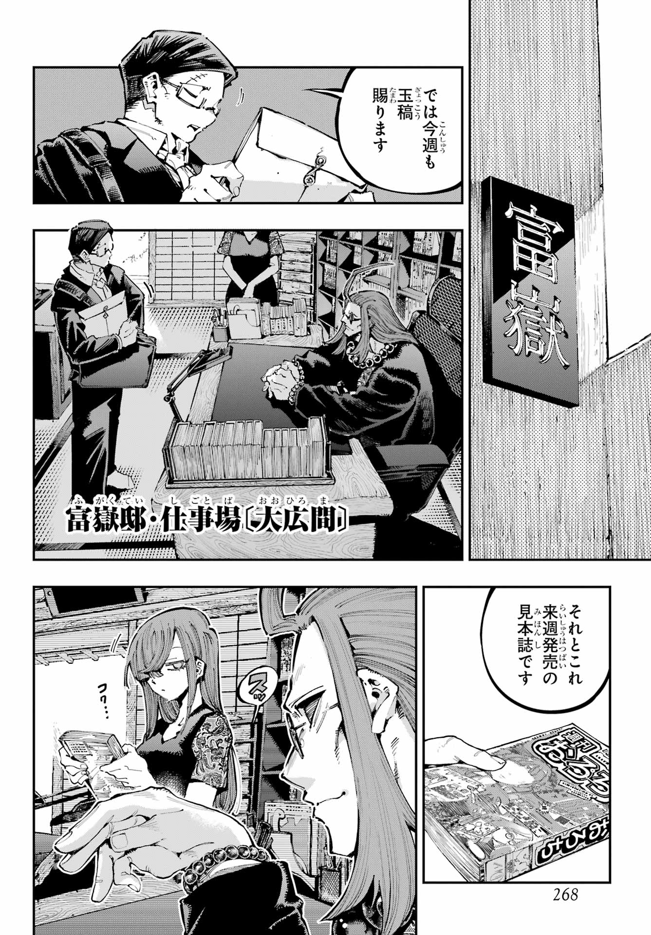 Ryuu to Chameleon Chapter 38 6ページ