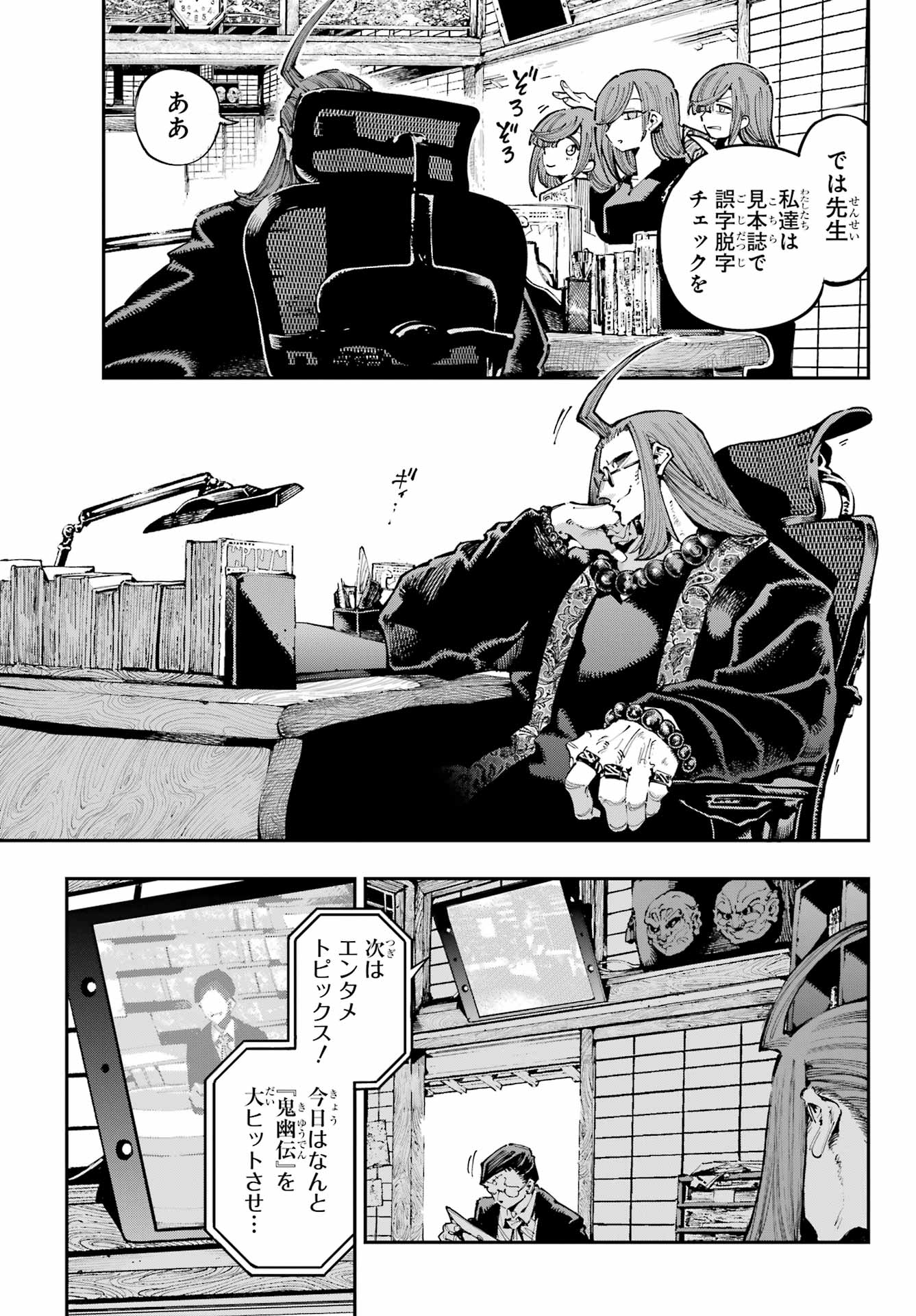 Ryuu to Chameleon Chapter 38 7ページ