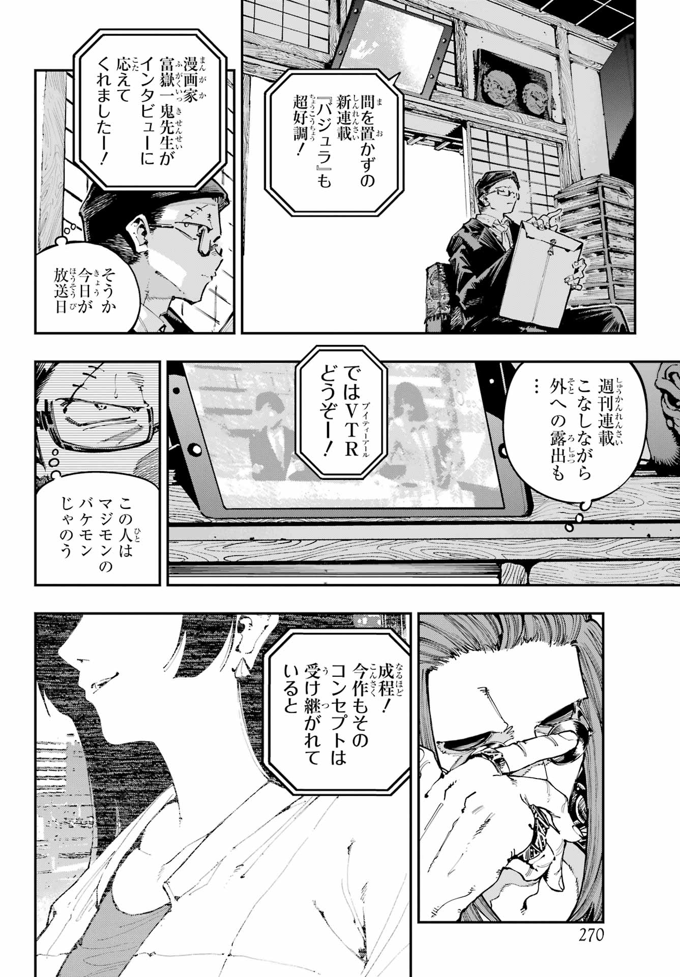 Ryuu to Chameleon Chapter 38 8ページ