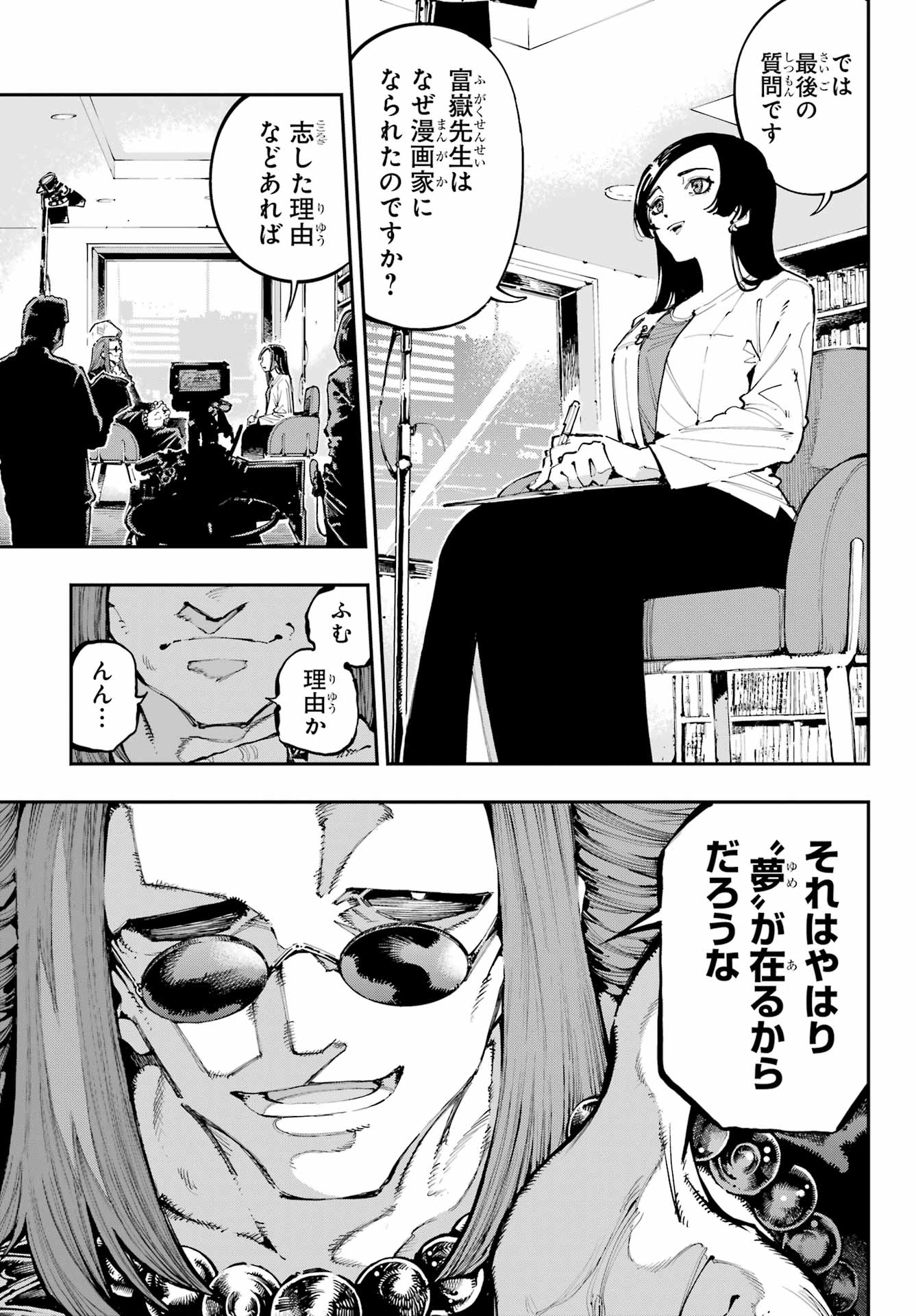 Ryuu to Chameleon Chapter 38 9ページ