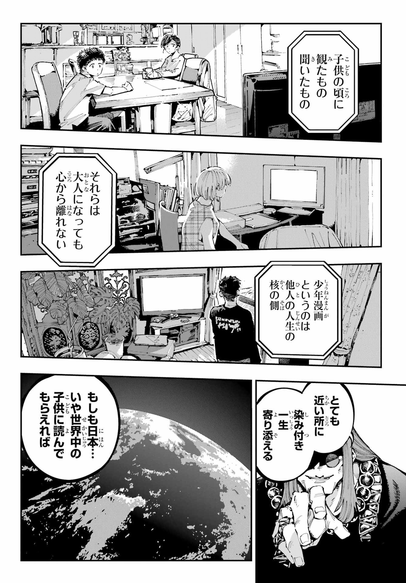 Ryuu to Chameleon Chapter 38 10ページ