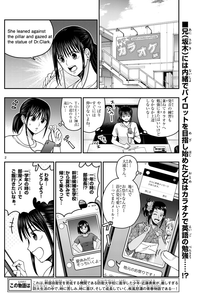 Aozakura Bouei Daigakukou Monogatari Chapter 233 2ページ