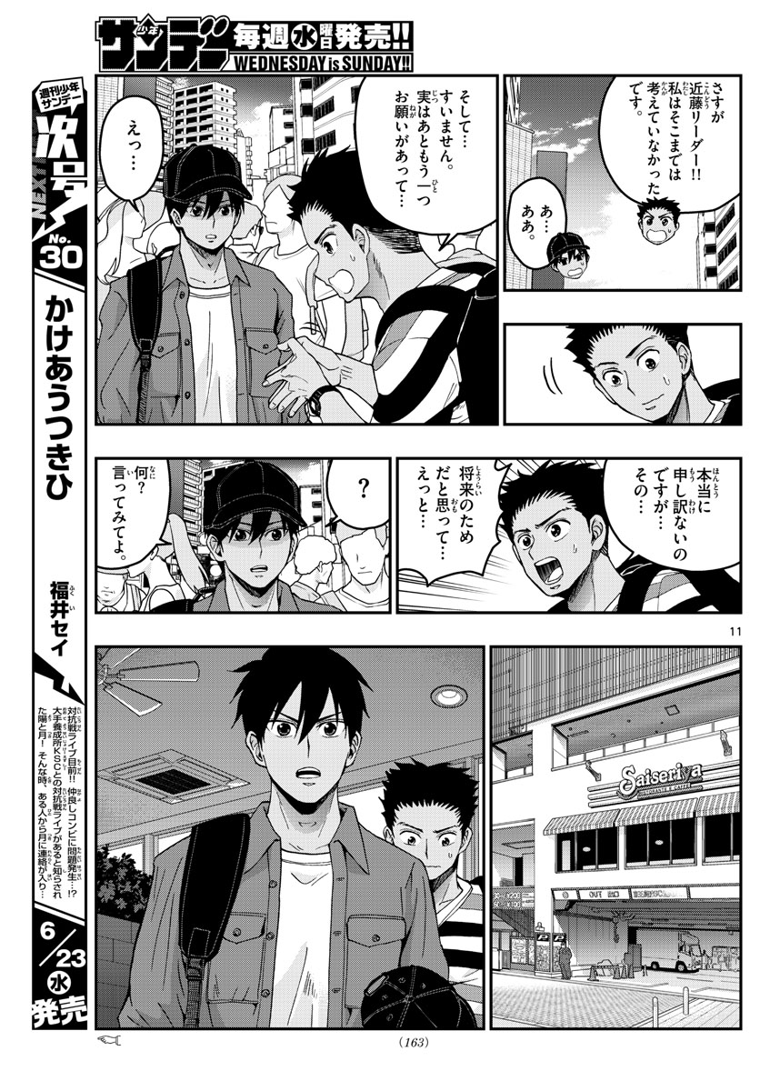 Aozakura Bouei Daigakukou Monogatari Chapter 233 11ページ