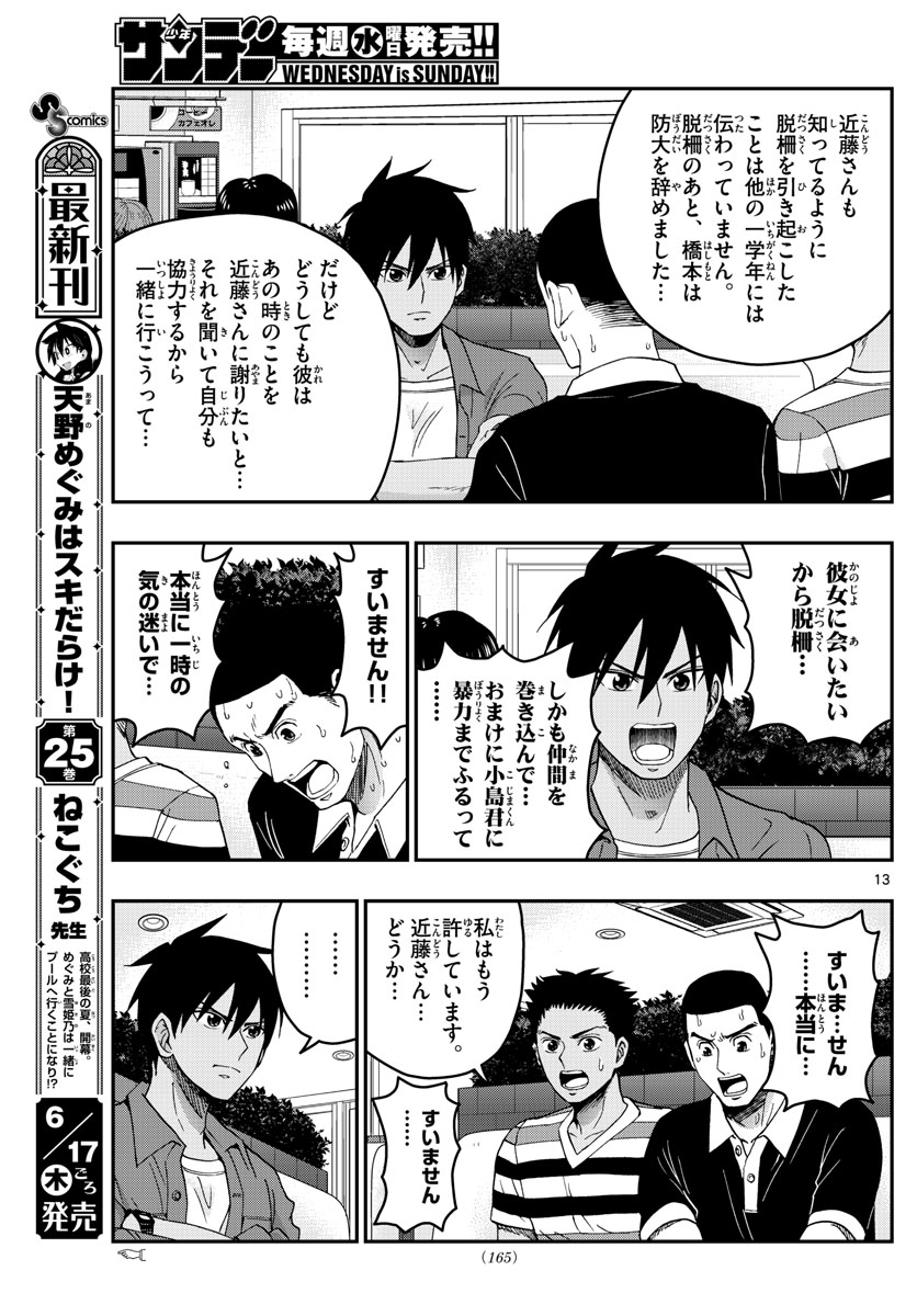 Aozakura Bouei Daigakukou Monogatari Chapter 233 13ページ