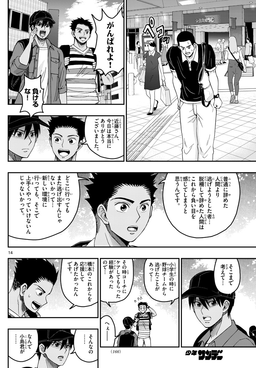 Aozakura Bouei Daigakukou Monogatari Chapter 233 14ページ