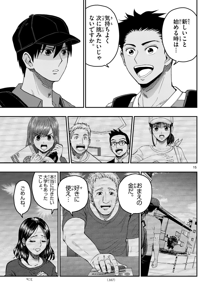 Aozakura Bouei Daigakukou Monogatari Chapter 233 15ページ