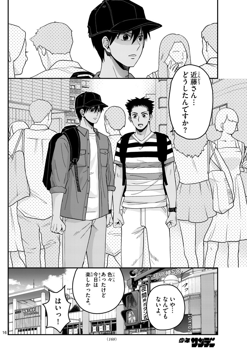 Aozakura Bouei Daigakukou Monogatari Chapter 233 16ページ