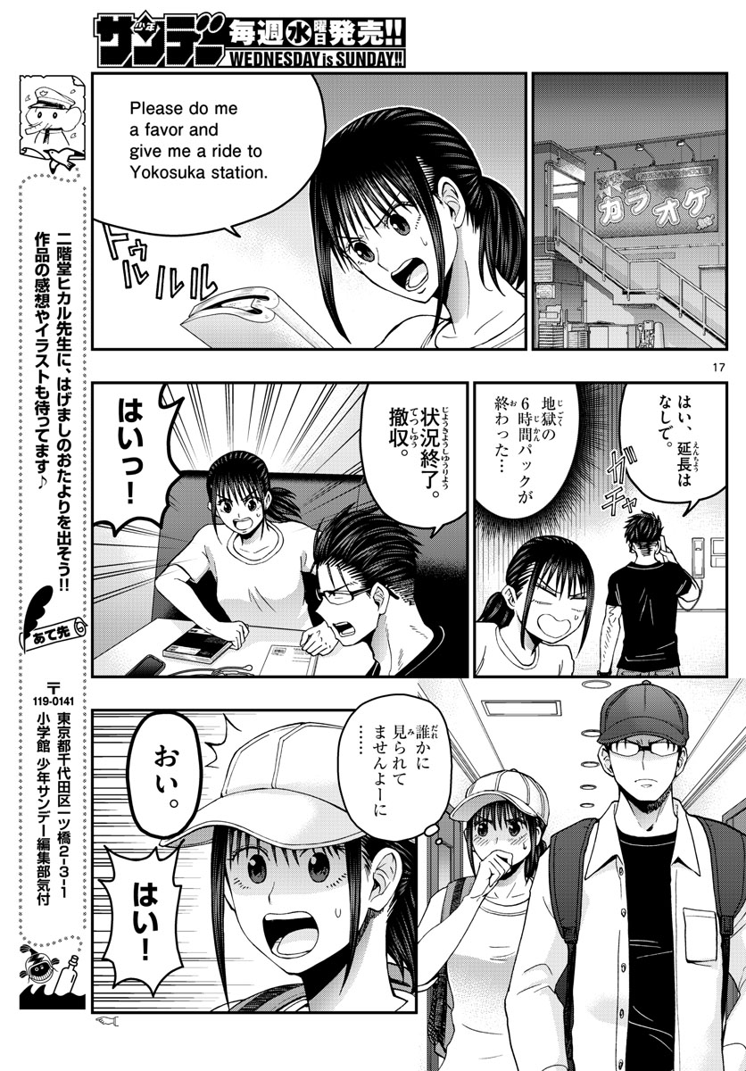 Aozakura Bouei Daigakukou Monogatari Chapter 233 17ページ
