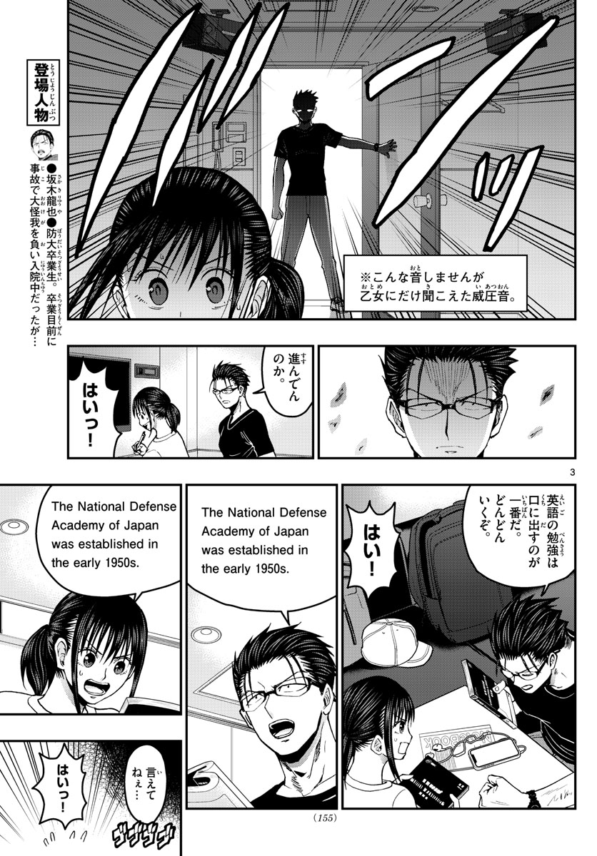 Aozakura Bouei Daigakukou Monogatari Chapter 233 3ページ
