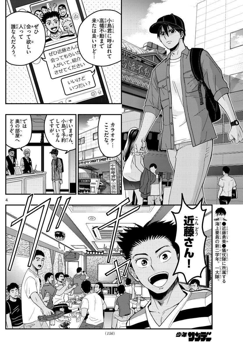 Aozakura Bouei Daigakukou Monogatari Chapter 233 4ページ