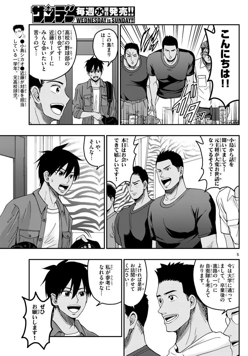 Aozakura Bouei Daigakukou Monogatari Chapter 233 5ページ