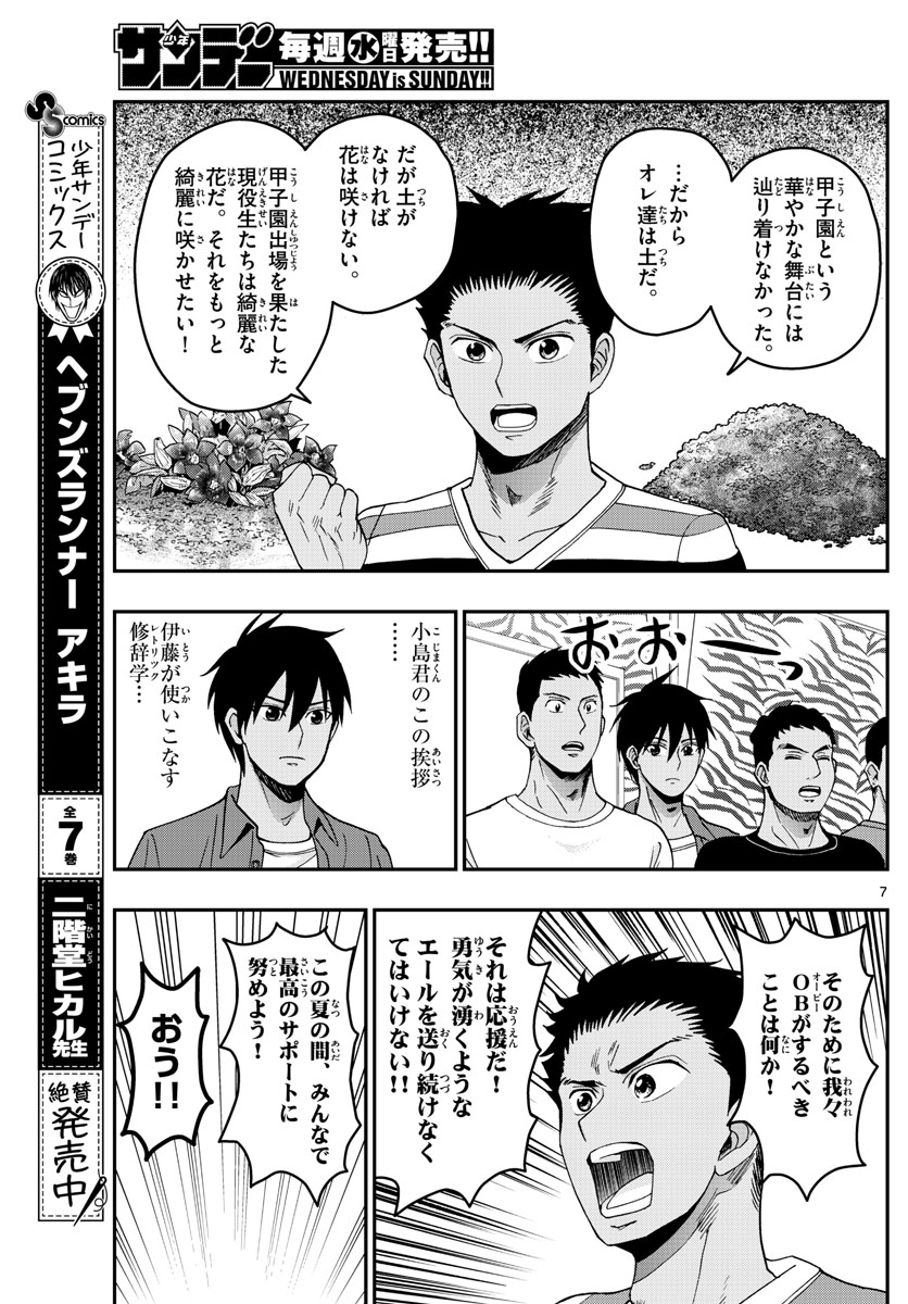 Aozakura Bouei Daigakukou Monogatari Chapter 233 7ページ