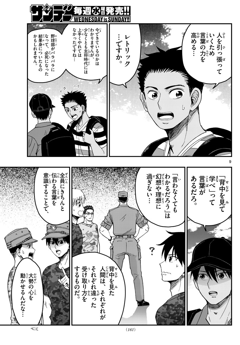 Aozakura Bouei Daigakukou Monogatari Chapter 233 9ページ