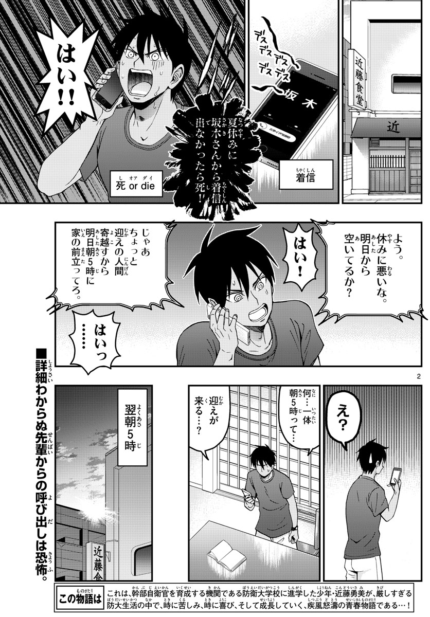 Aozakura Bouei Daigakukou Monogatari Chapter 234 2ページ