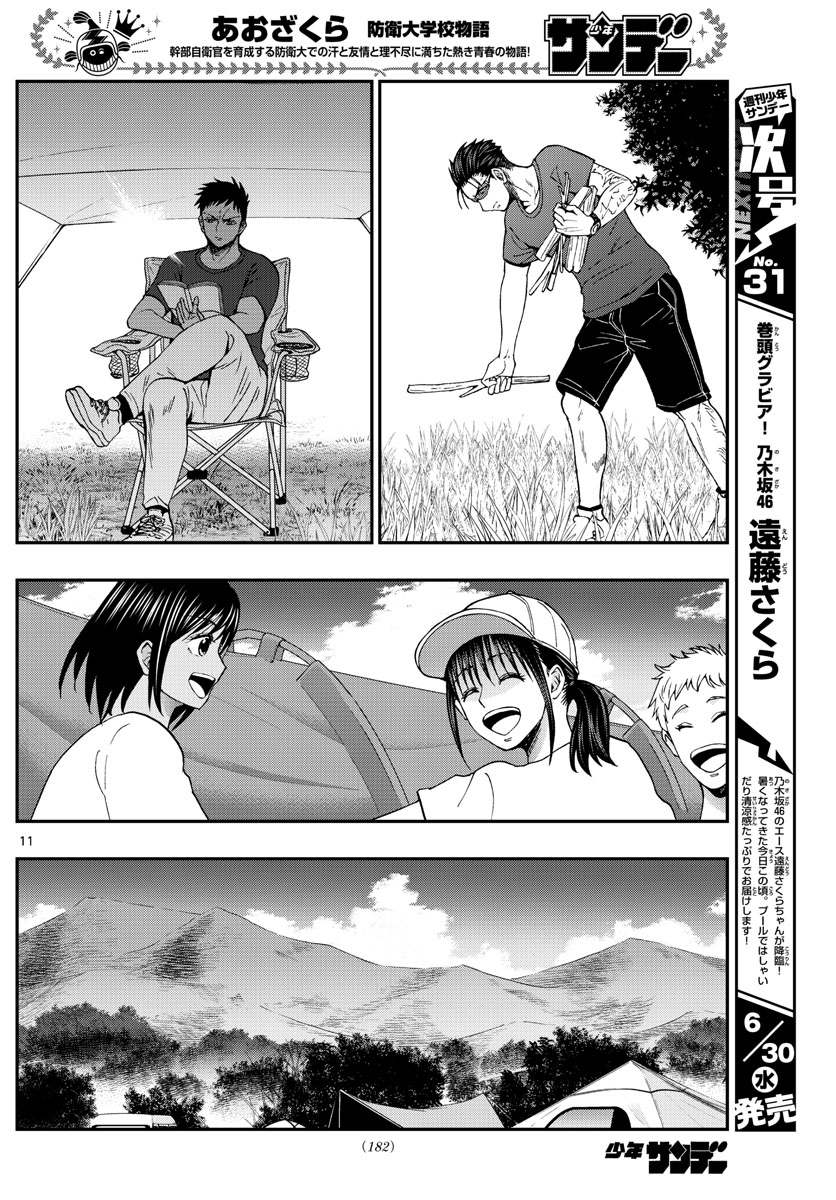 Aozakura Bouei Daigakukou Monogatari Chapter 234 11ページ