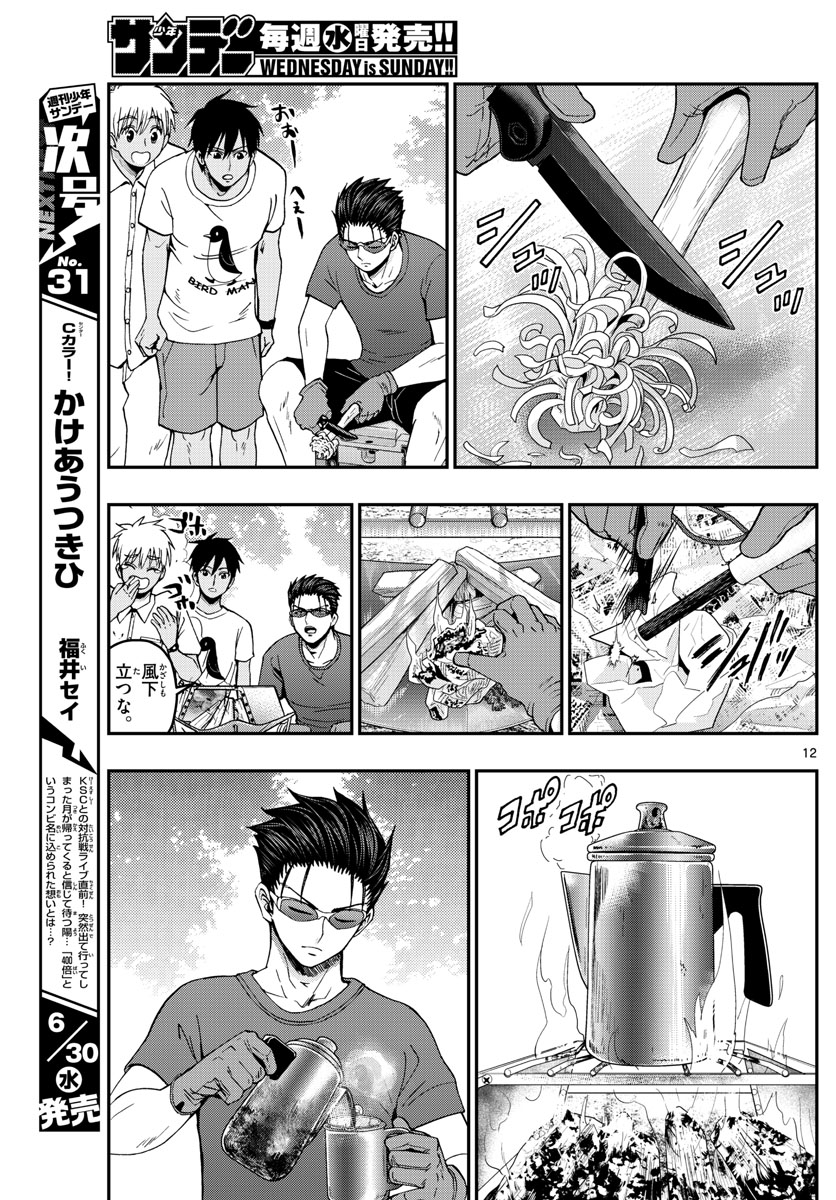 Aozakura Bouei Daigakukou Monogatari Chapter 234 12ページ