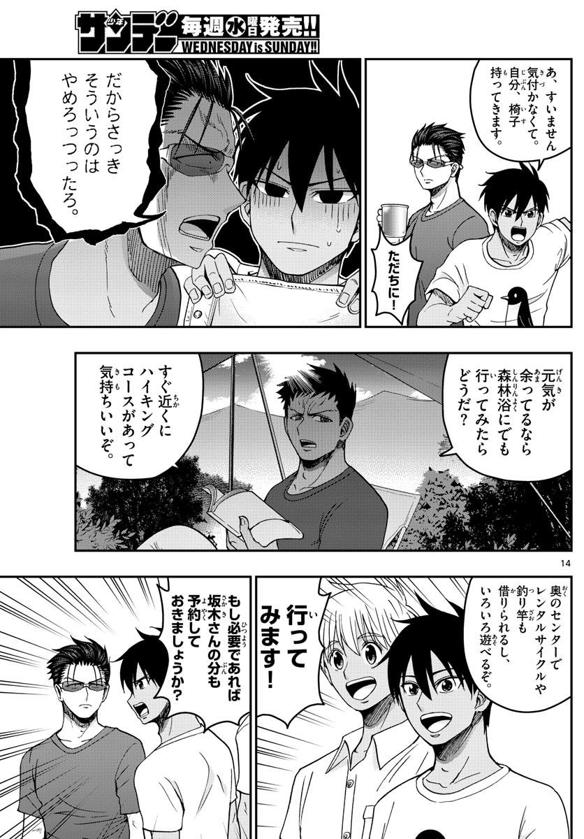 Aozakura Bouei Daigakukou Monogatari Chapter 234 14ページ