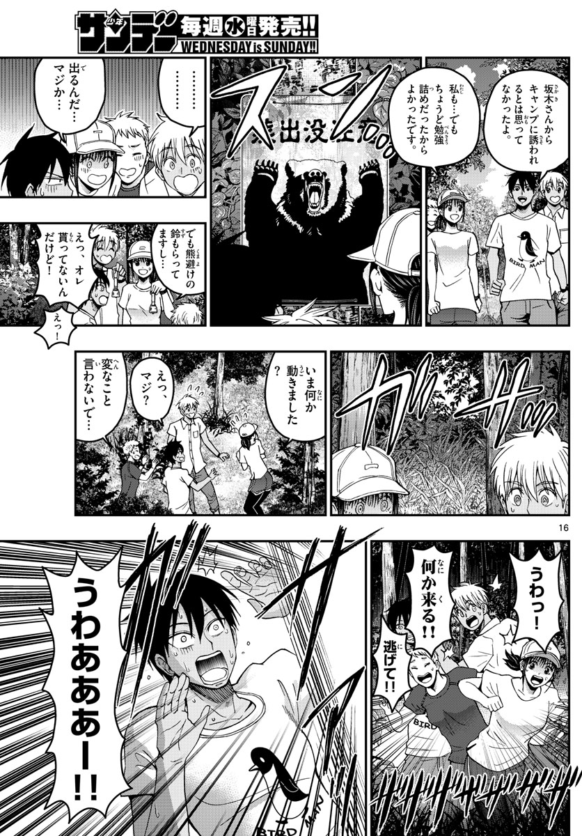 Aozakura Bouei Daigakukou Monogatari Chapter 234 16ページ