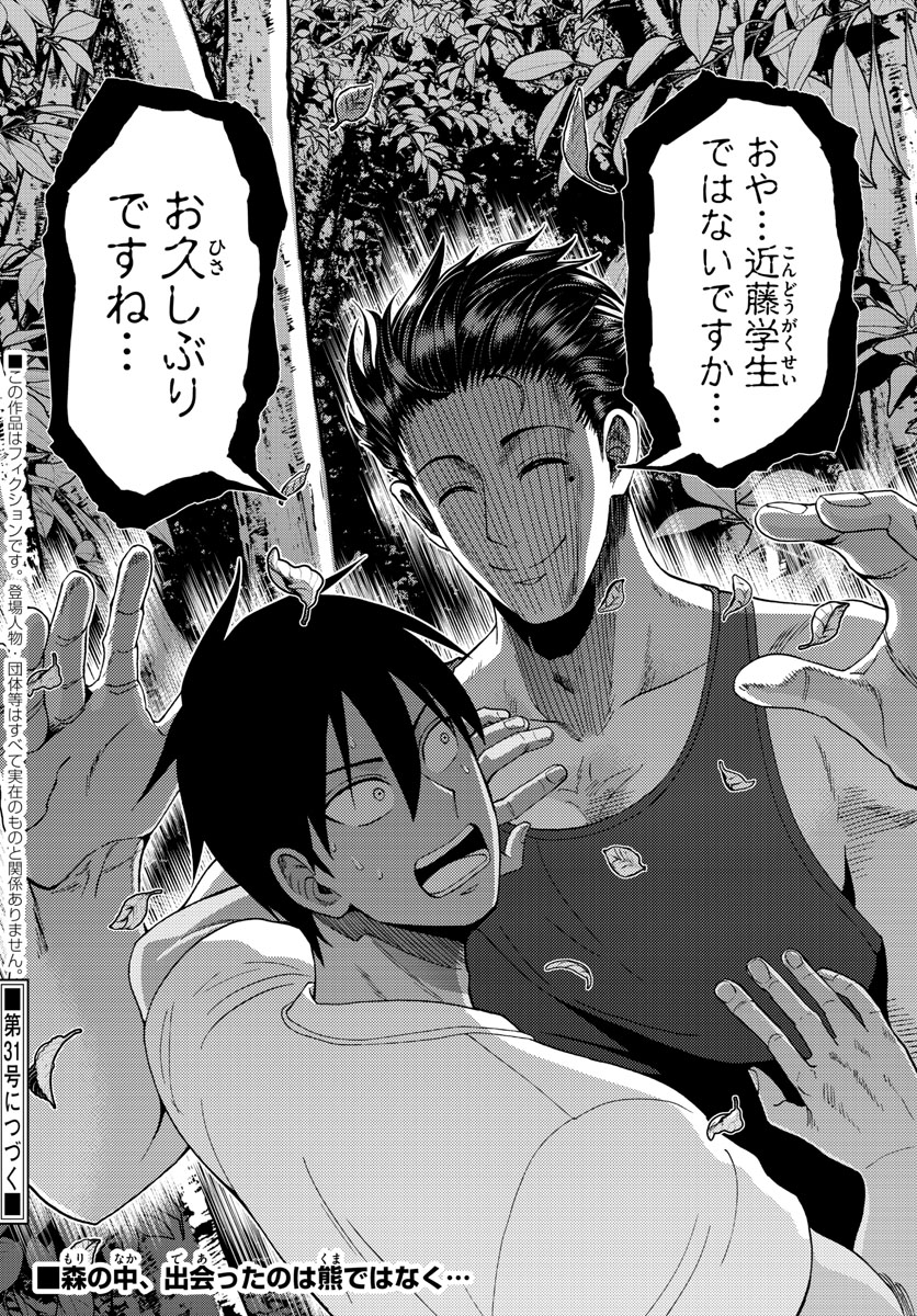 Aozakura Bouei Daigakukou Monogatari Chapter 234 17ページ
