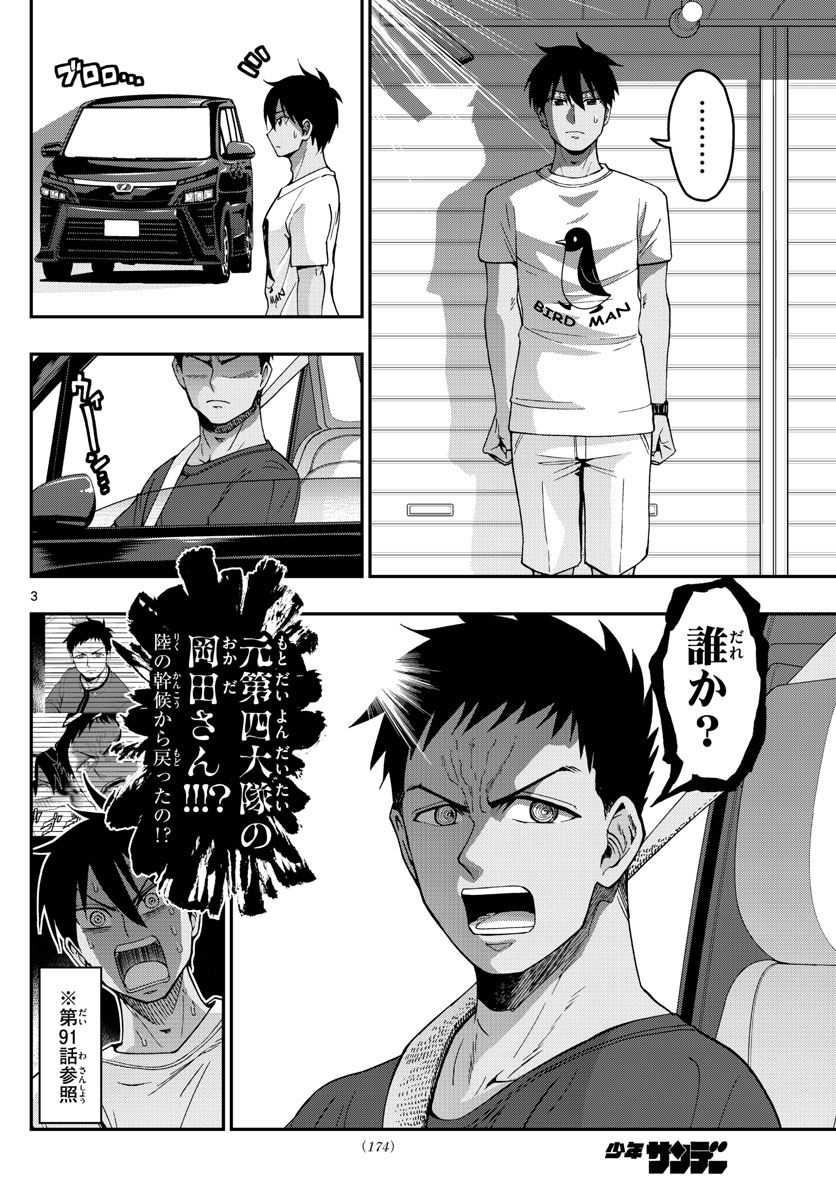 Aozakura Bouei Daigakukou Monogatari Chapter 234 3ページ