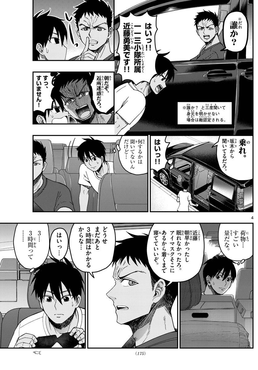 Aozakura Bouei Daigakukou Monogatari Chapter 234 4ページ