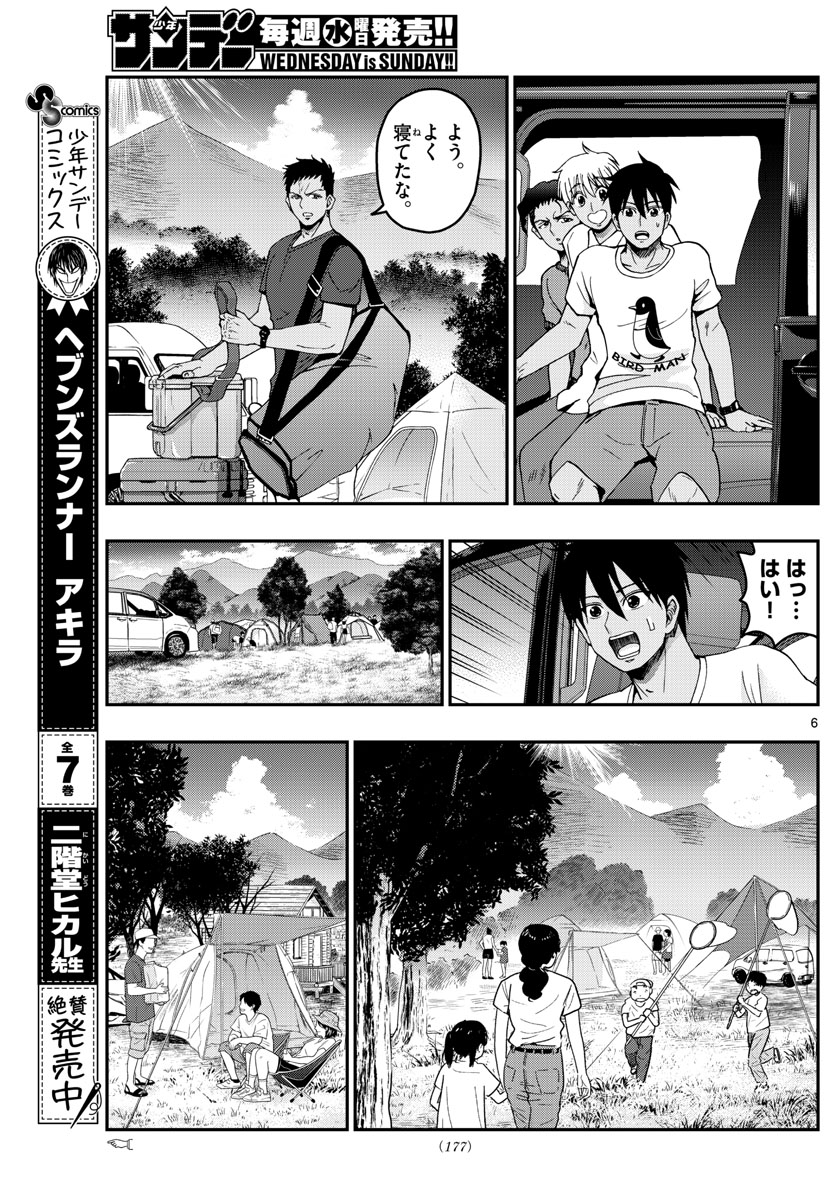 Aozakura Bouei Daigakukou Monogatari Chapter 234 6ページ
