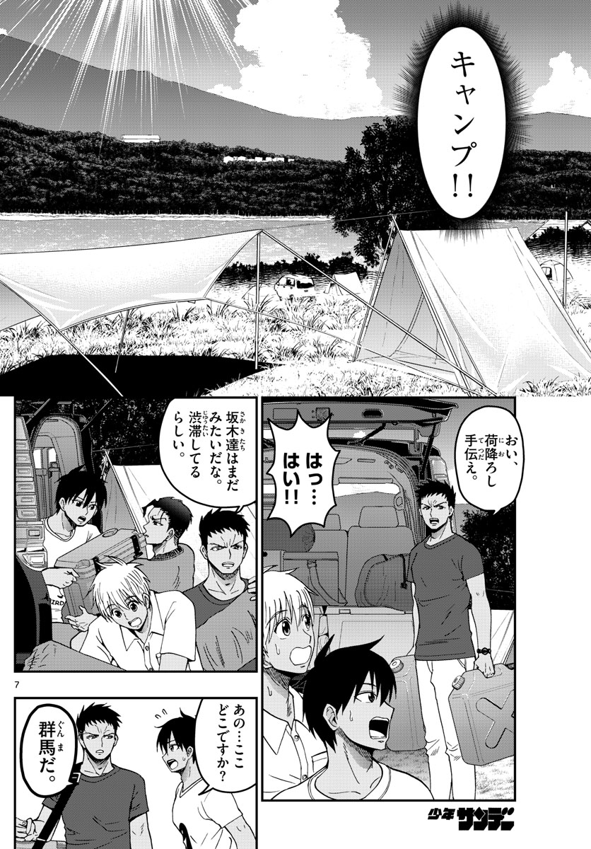 Aozakura Bouei Daigakukou Monogatari Chapter 234 7ページ