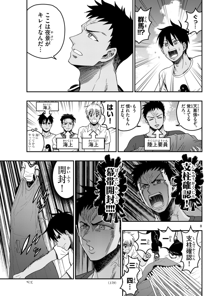 Aozakura Bouei Daigakukou Monogatari Chapter 234 8ページ