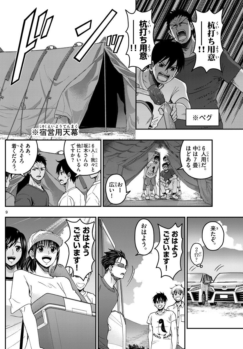 Aozakura Bouei Daigakukou Monogatari Chapter 234 9ページ