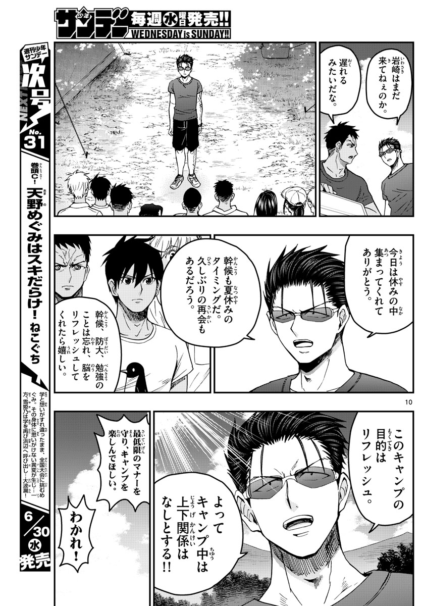 Aozakura Bouei Daigakukou Monogatari Chapter 234 10ページ