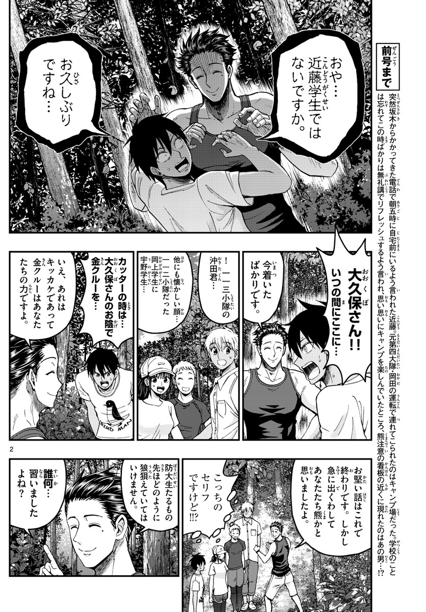 Aozakura Bouei Daigakukou Monogatari Chapter 235 2ページ