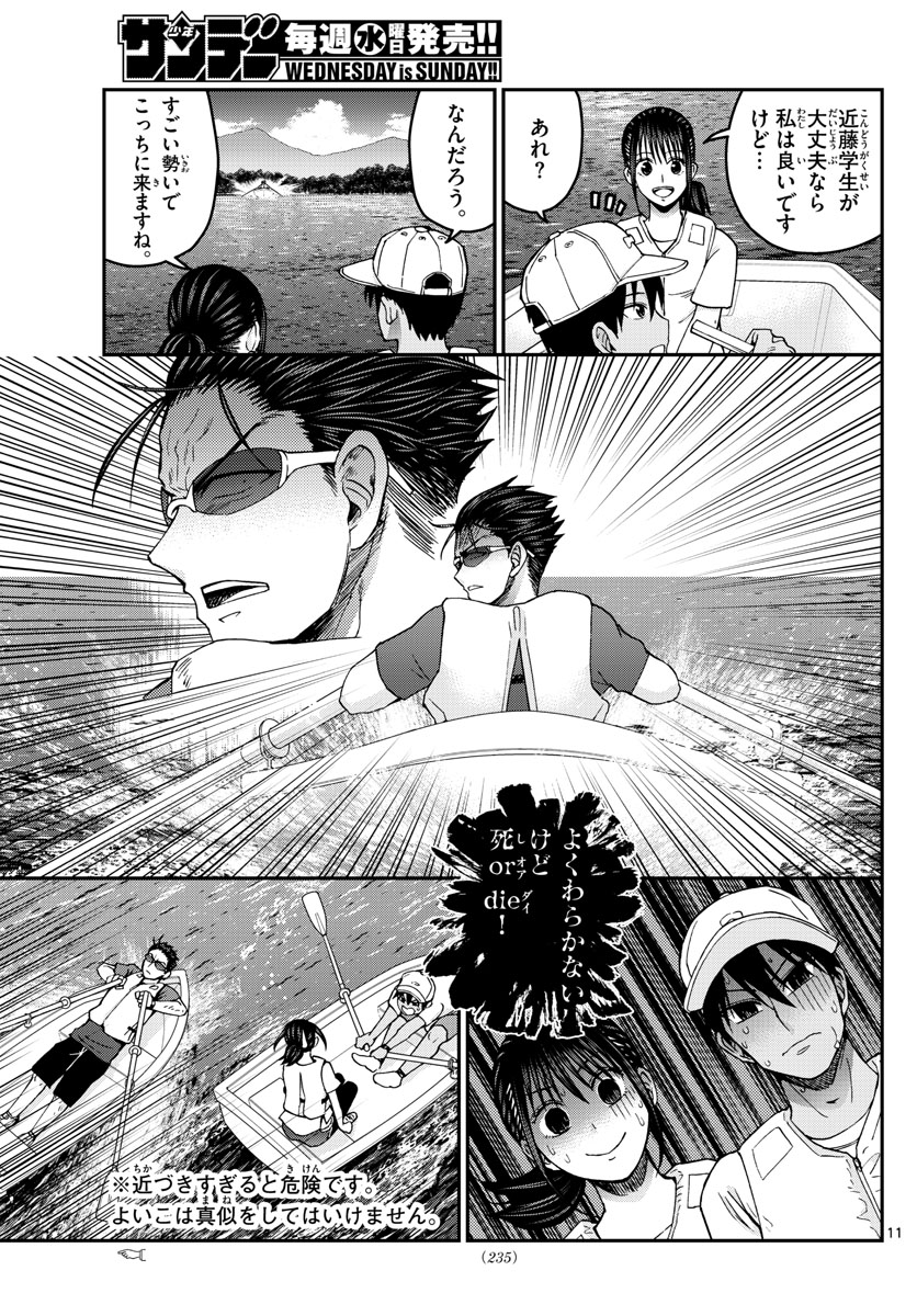 Aozakura Bouei Daigakukou Monogatari Chapter 235 11ページ