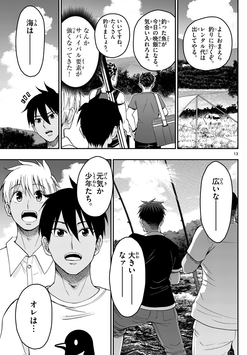 Aozakura Bouei Daigakukou Monogatari Chapter 235 13ページ